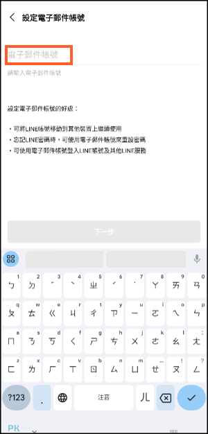 LINE註冊帳號_用信箱教學9