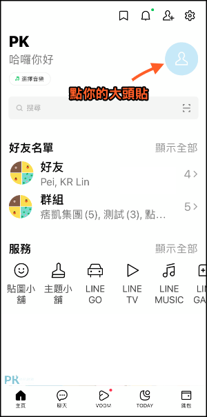 LINE-Keep備份教學-手機版