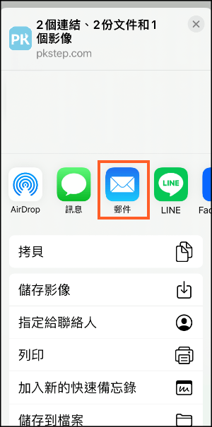 LINE-Keep備份教學-手機版10