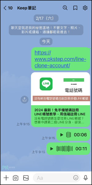 LINE-Keep備份教學-手機版