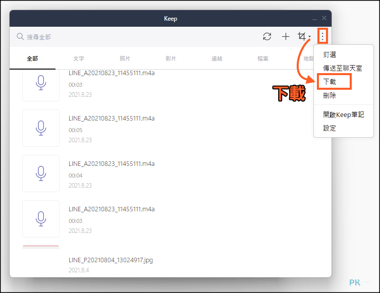 LINE-Keep備份教學2