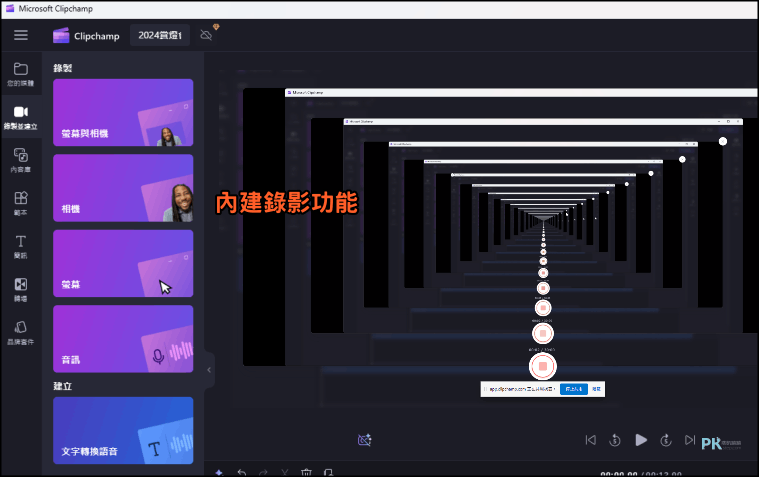 Windows-11-內建Clipchamp-AI-影片編輯器教學8