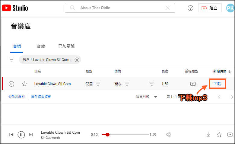 audio-library音樂庫下載教學6