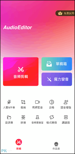 iPhone音樂剪輯App1