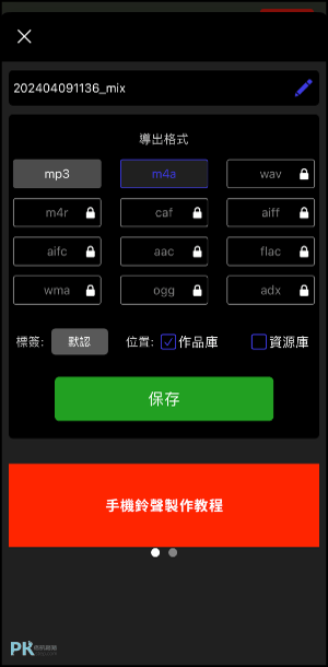 iPhone音樂剪輯App6