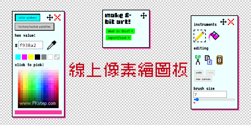 make8bitart線上像素畫繪圖板