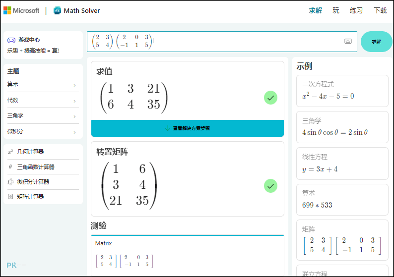 mathsolver網頁解數學