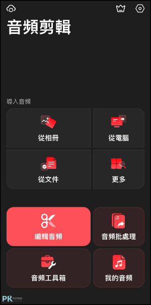 音樂剪輯大師App1