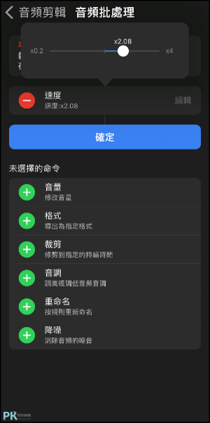 音樂剪輯大師App6