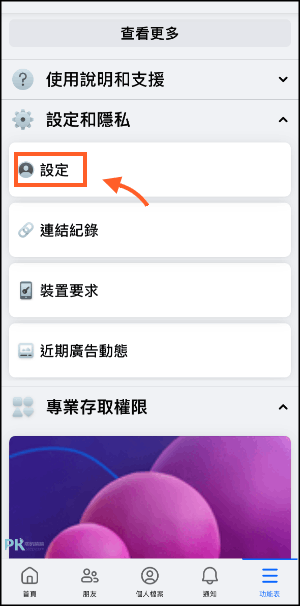 FB一鍵備份教學11