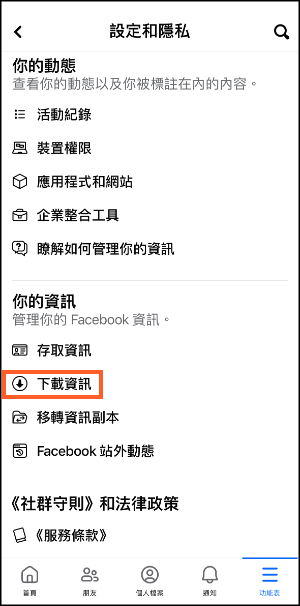 FB一鍵備份教學12