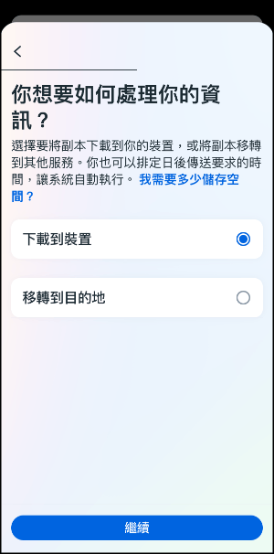 FB一鍵備份教學13