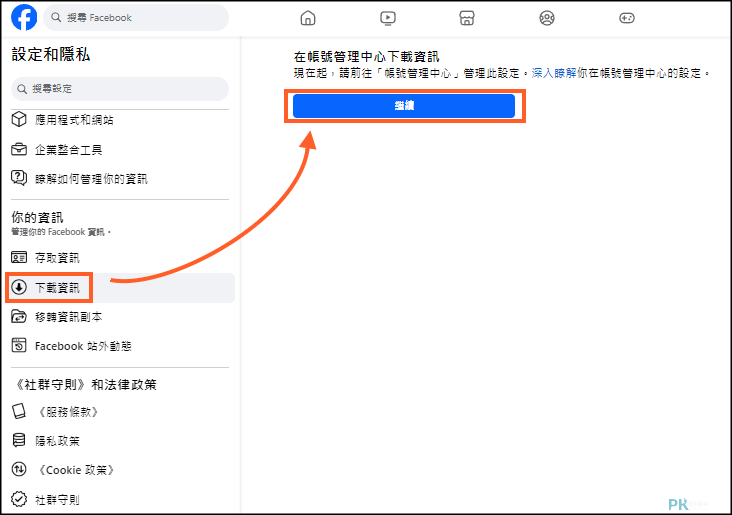 FB一鍵備份教學2