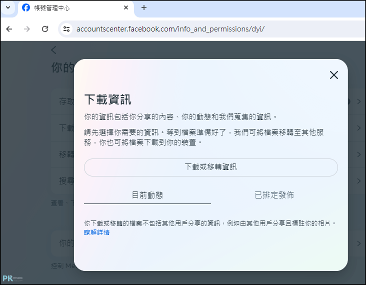 FB一鍵備份教學3