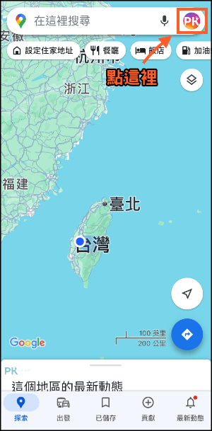 Google離線地圖教學1