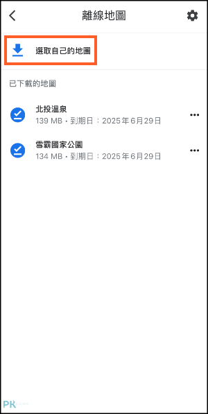 Google離線地圖教學3