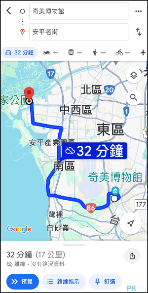 Google離線地圖教學5