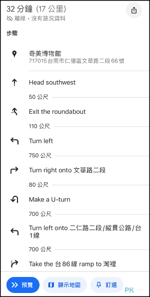 Google離線地圖教學6