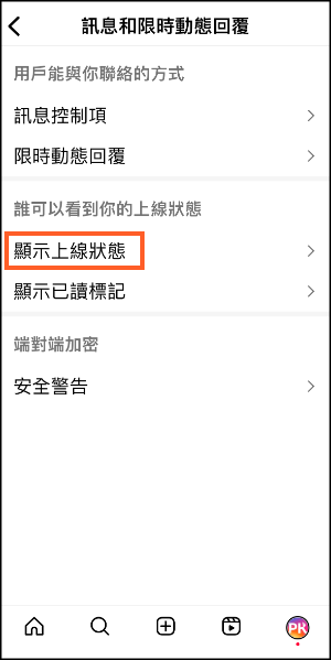 IG隱藏上線時間教學_3_