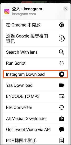 IG下載影片捷徑9