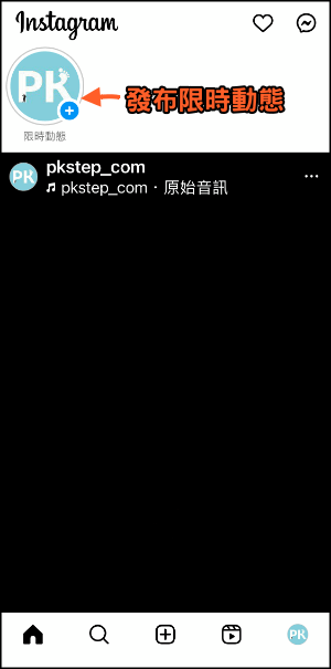 IG限時動態搖一搖教學1