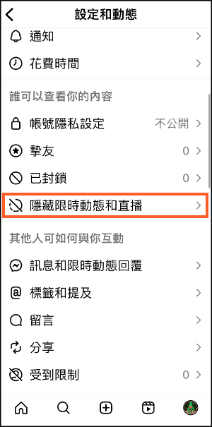 IG隱藏限時動態教學5