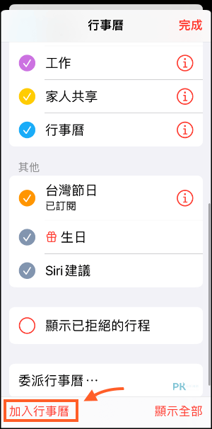 iCloud行事曆共享教學2