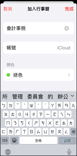 iCloud行事曆共享教學3