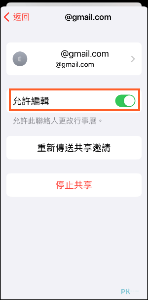 iCloud行事曆共享教學6