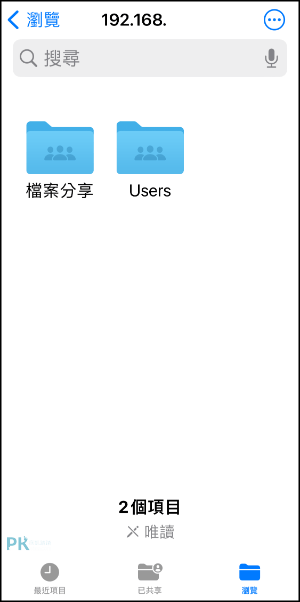 iPhone和windows共用資料夾教學15