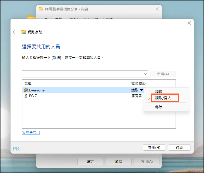 iPhone和windows共用資料夾教學4