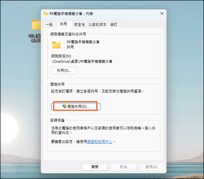 iPhone和windows共用資料夾教學5