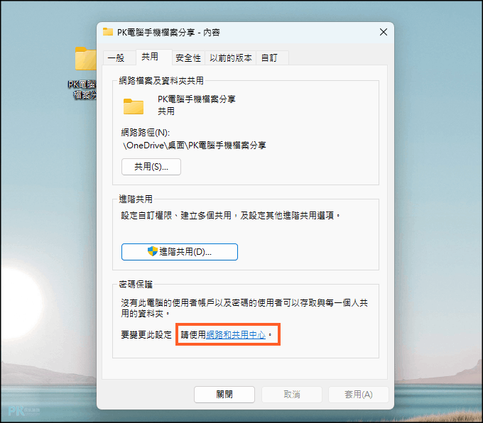 iPhone和windows共用資料夾教學7