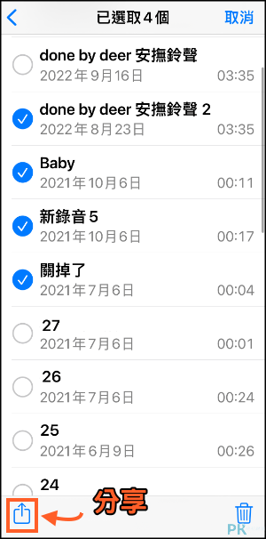 iPhone錄音檔合併教學2_