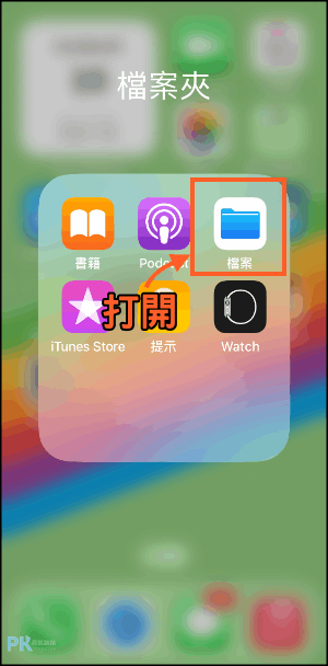 iPhone和windows共用資料夾教學11