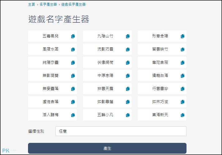 namechef遊戲名字產生器