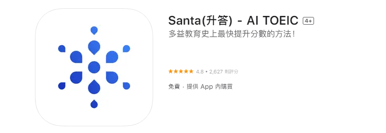 多益App推薦-Santa_