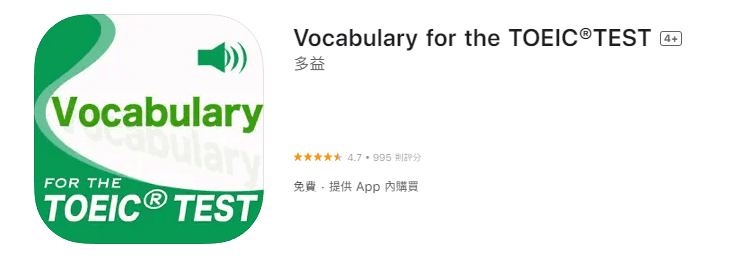 多益App推薦-Vocabulary-for-the-TOEIC_