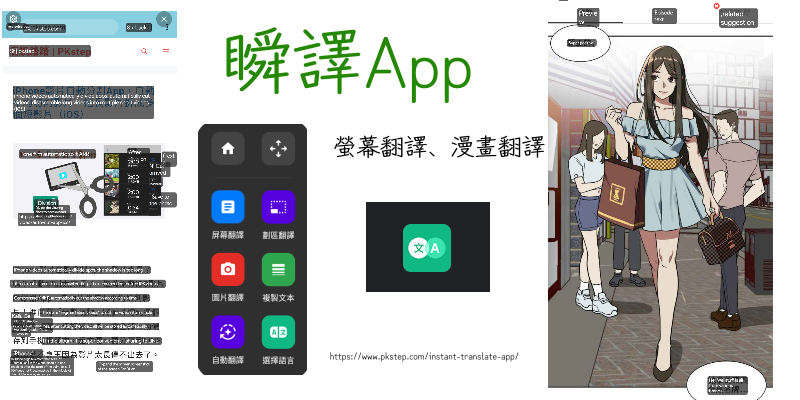 安卓螢幕翻譯漫畫翻譯App