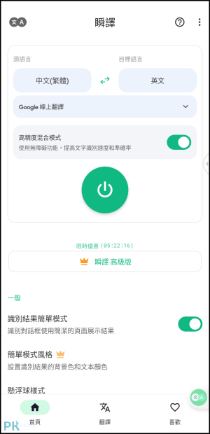 安卓螢幕翻譯漫畫翻譯App1