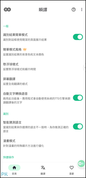 安卓螢幕翻譯漫畫翻譯App2