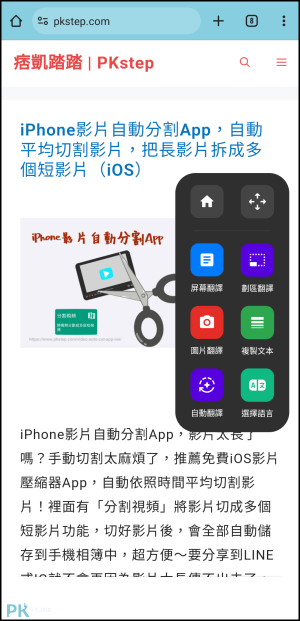 安卓螢幕翻譯漫畫翻譯App7