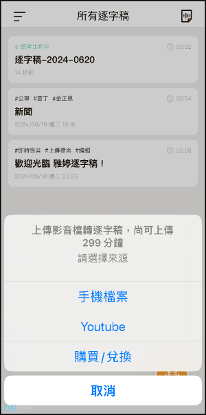 雅婷逐字稿App2