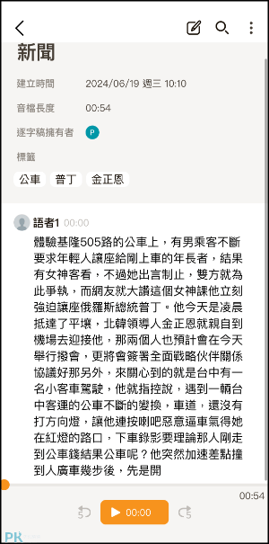 雅婷逐字稿App4