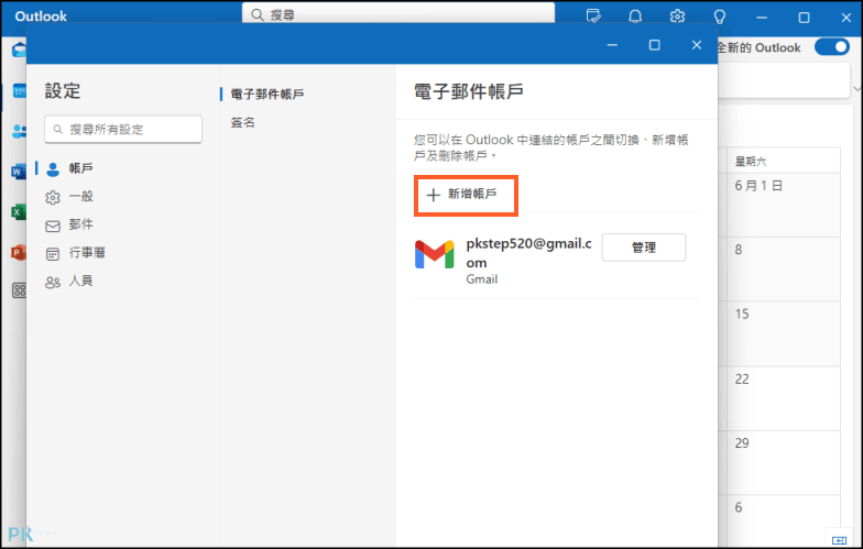 Google日曆同步到win11-2