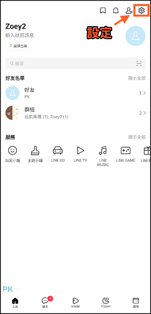 LINE忘記密碼破解教學1