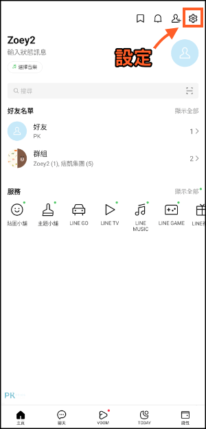 LINE關閉提醒通知教學