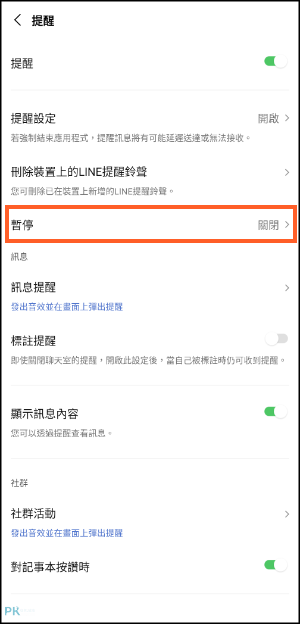 LINE關閉提醒通知教學3