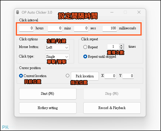 OP-Auto-Clicker電腦自動點擊軟體1