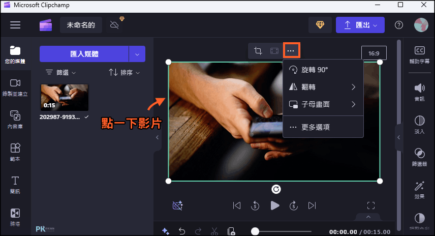 Windows11內建影片旋轉教學2_